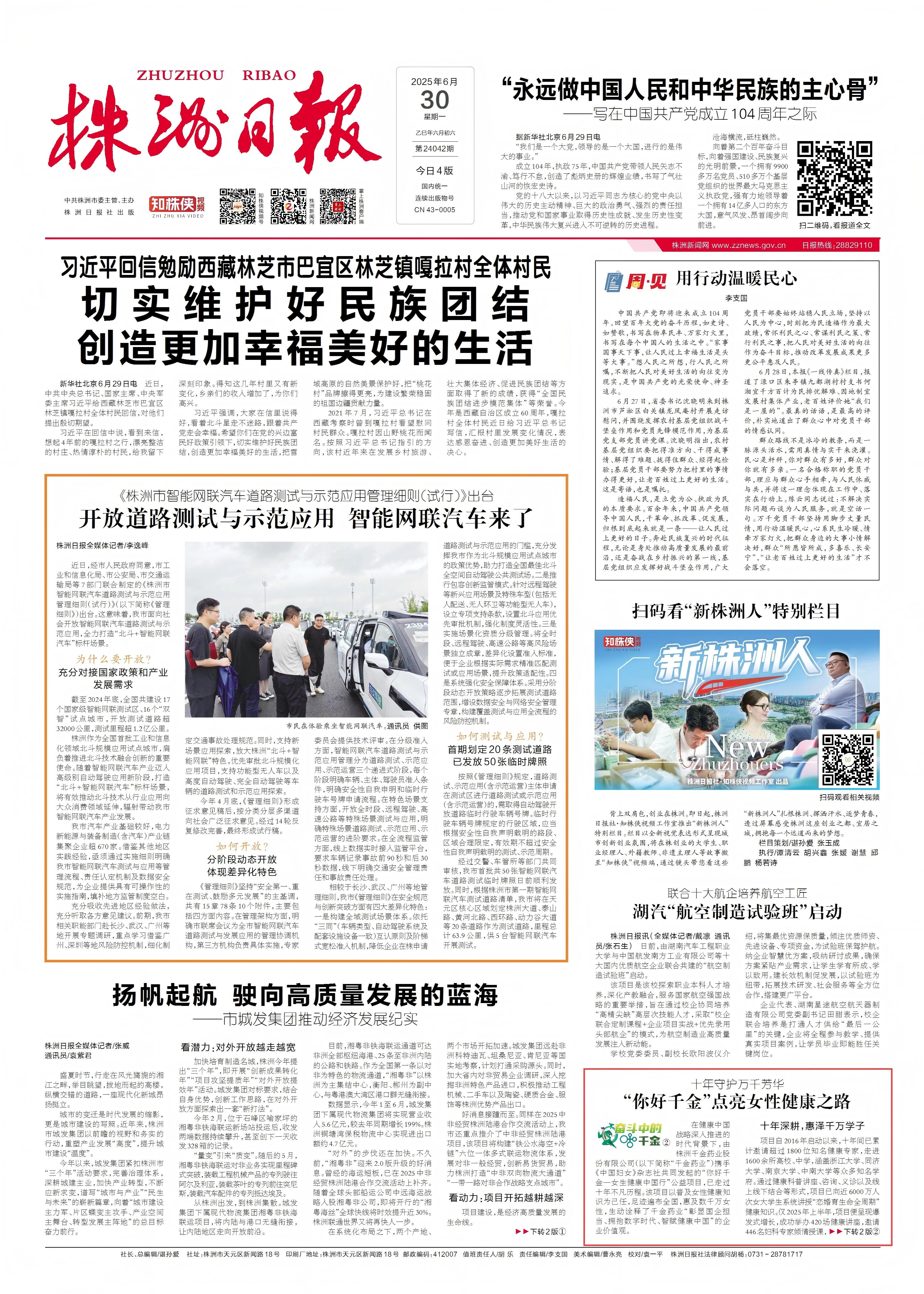 株洲日報 你好千金