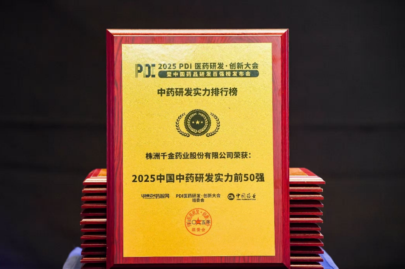 千金 研發實力